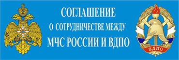 Соглашение с МЧС