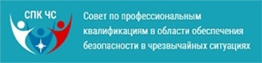 СПК ЧС